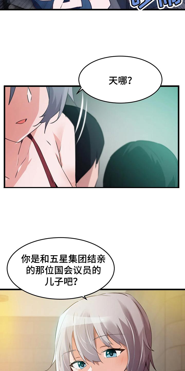 贵族天堂院漫画,第105章：【第二季】我失恋了2图