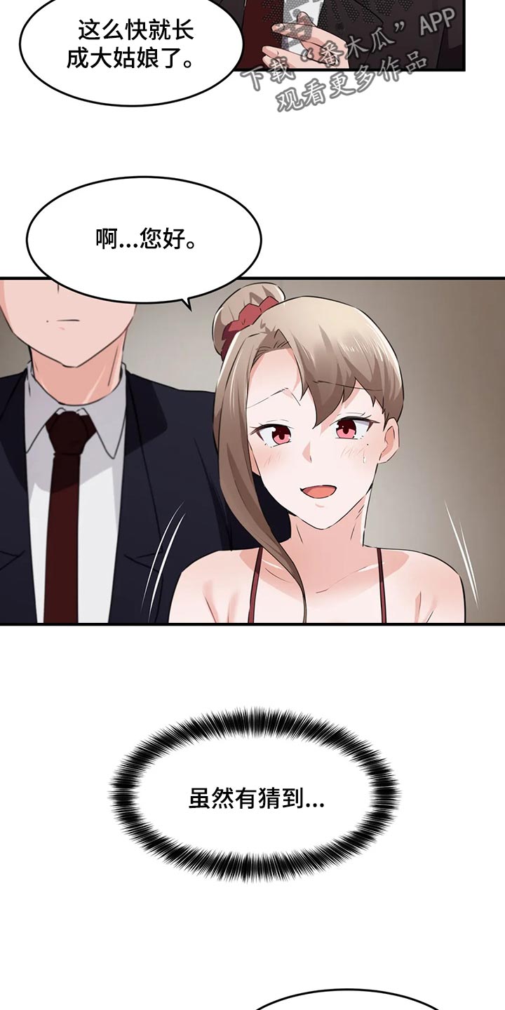 贵族天堂院漫画,第86章：【第二季】不值得记住的人3图