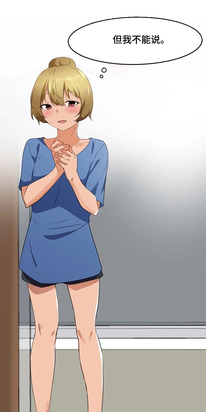 第93章：【第二季】不擅长说谎0