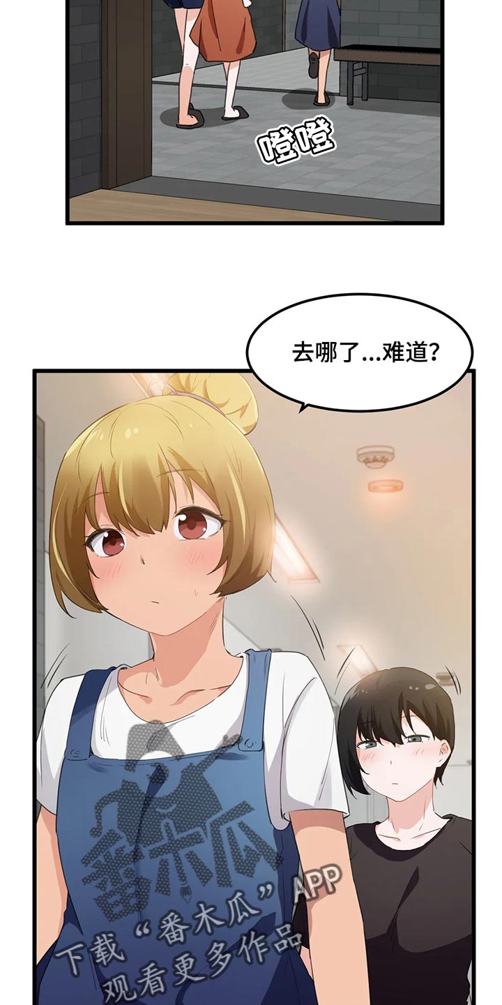 贵族天堂院漫画,第75章：【第二季】偷听2图