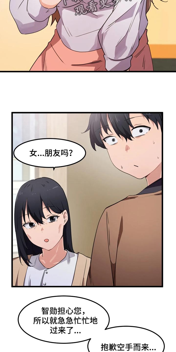 贵族天堂院漫画,第49章：隐藏的本性4图