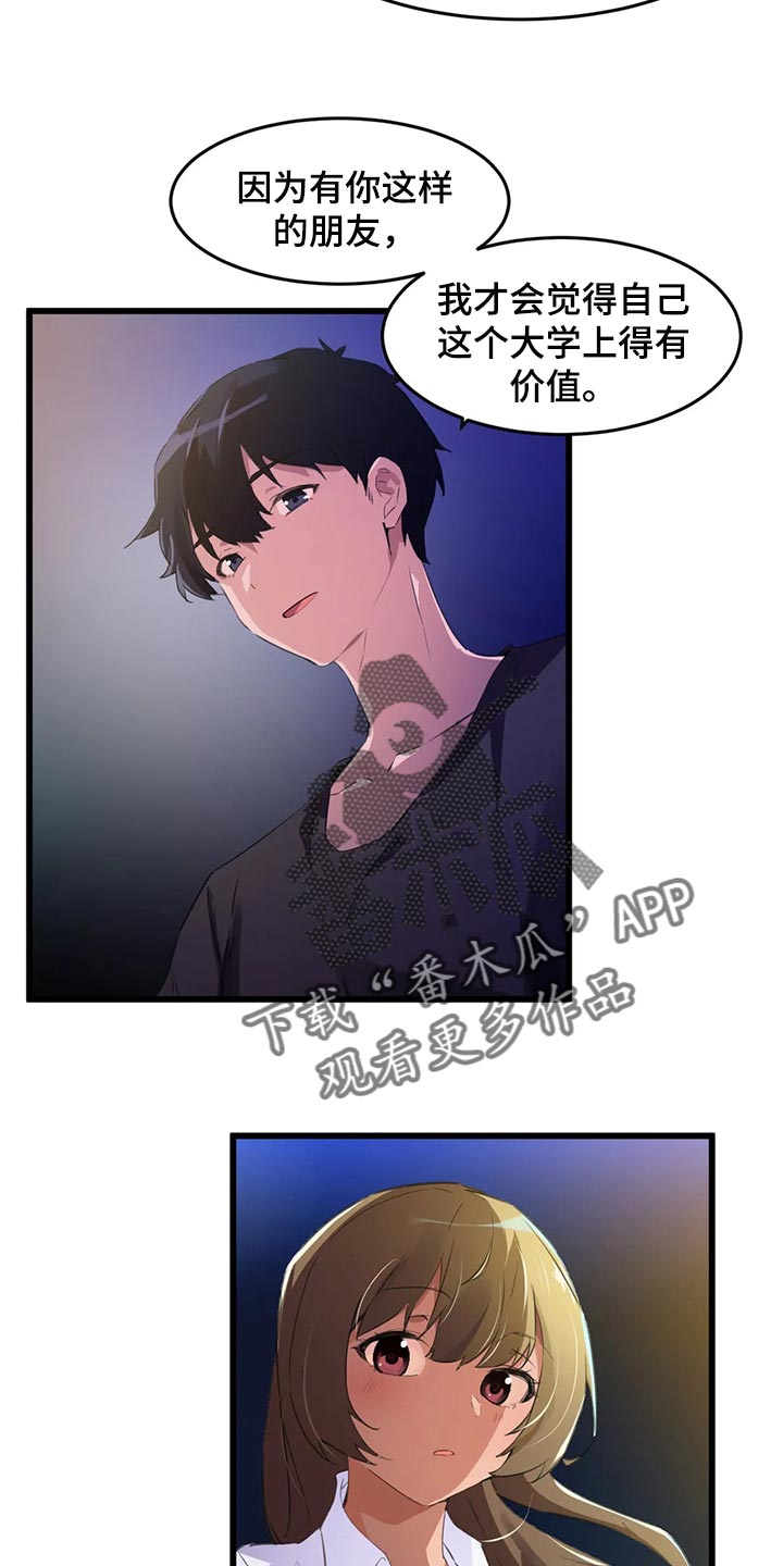 第102章：【第二季】可以一起走走吗3