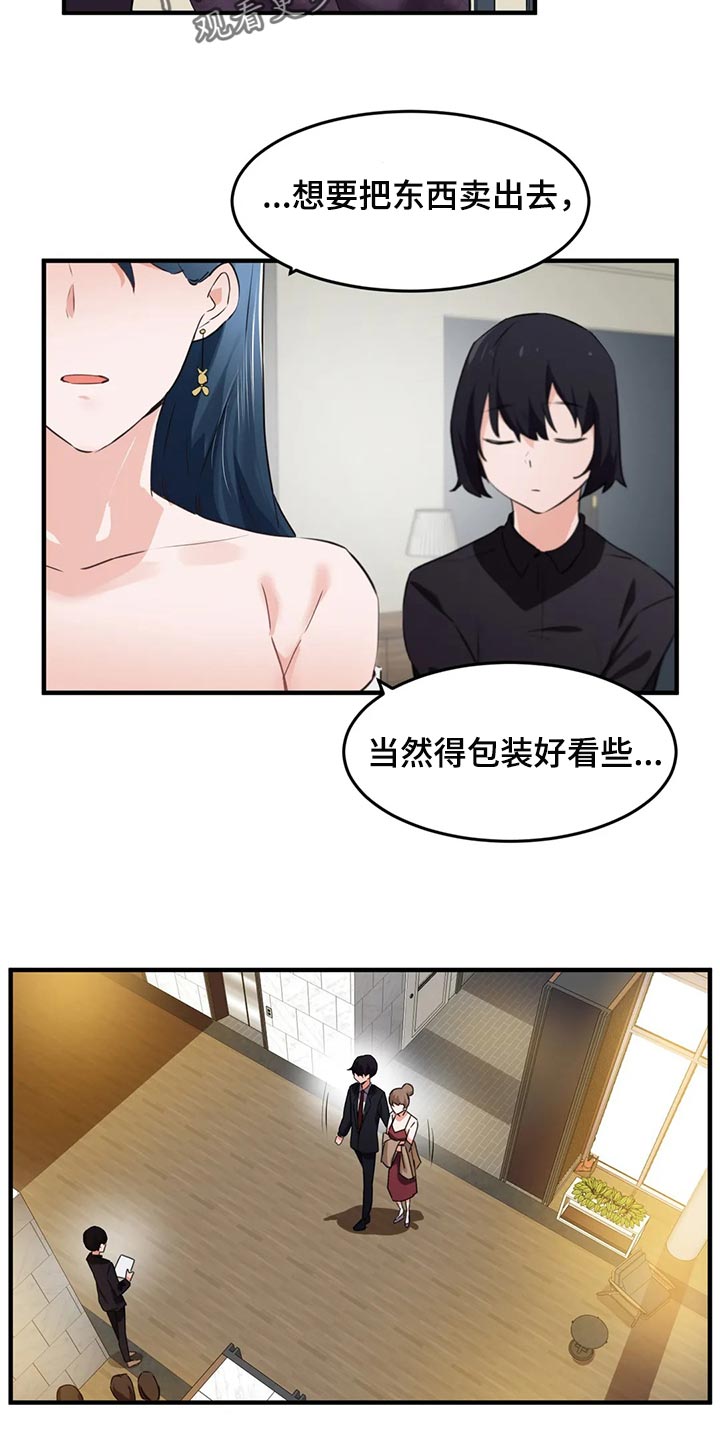 贵族天堂院漫画,第86章：【第二季】不值得记住的人5图