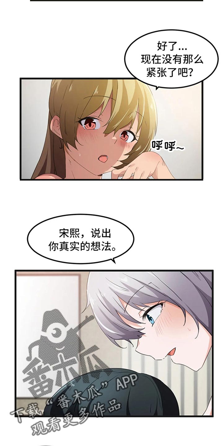 贵族天堂院漫画,第64章：出轨的惩罚4图