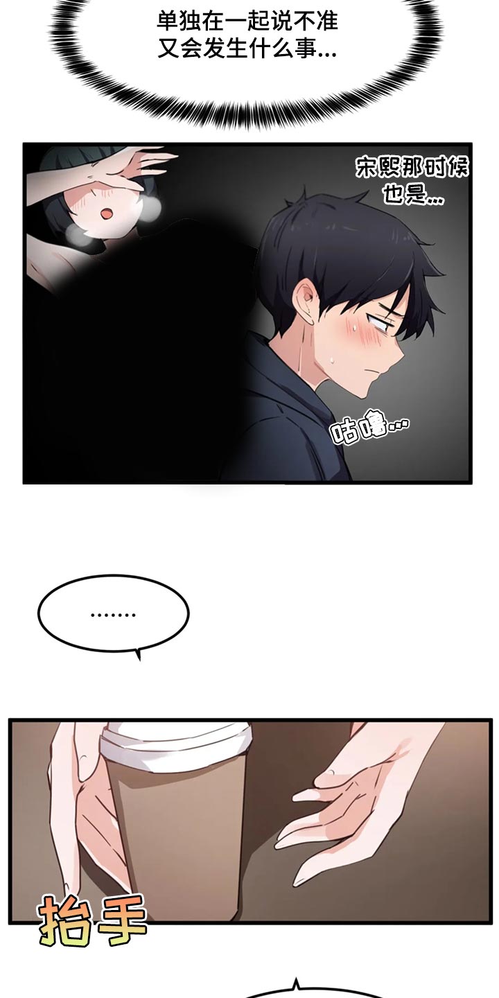 贵族天堂院漫画,第51章：命定的伴侣3图