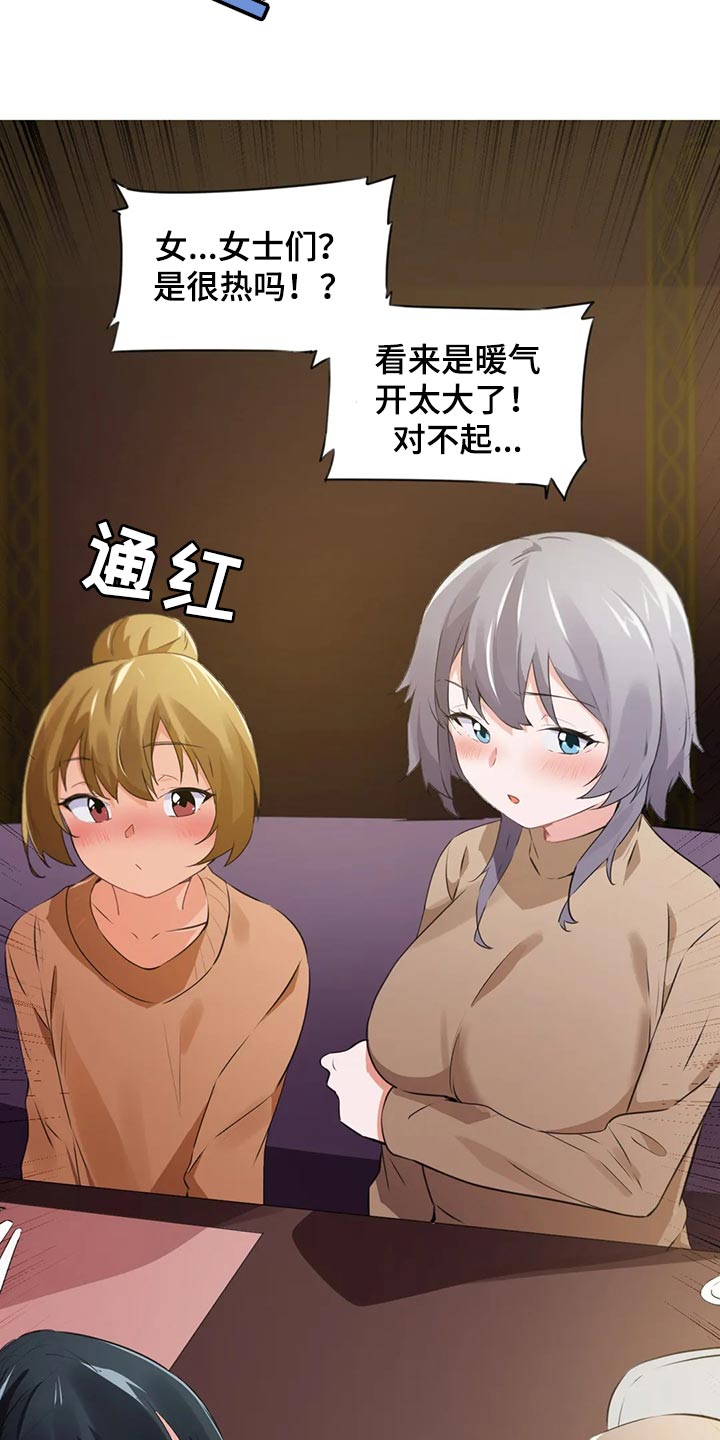 第115章：【第二季】太冲动了2