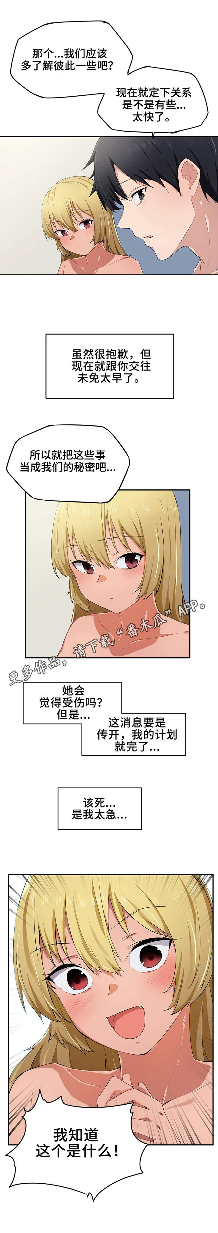 贵族天堂院漫画,第18章：体力4图