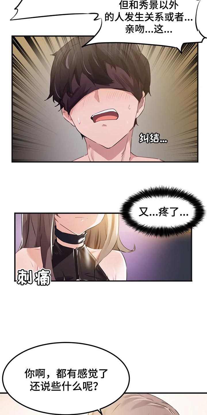 第84章：【第二季】屈服4