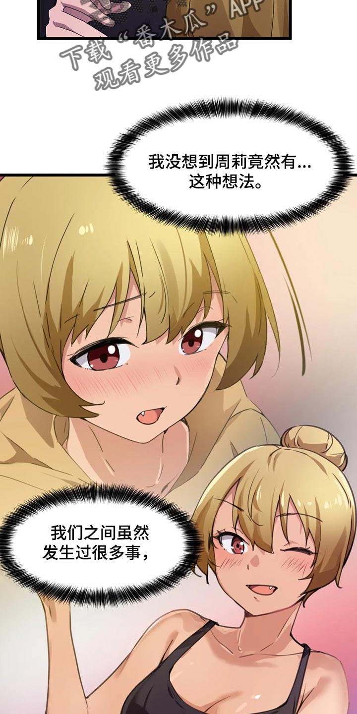 第103章：【第二季】真的很喜欢你3