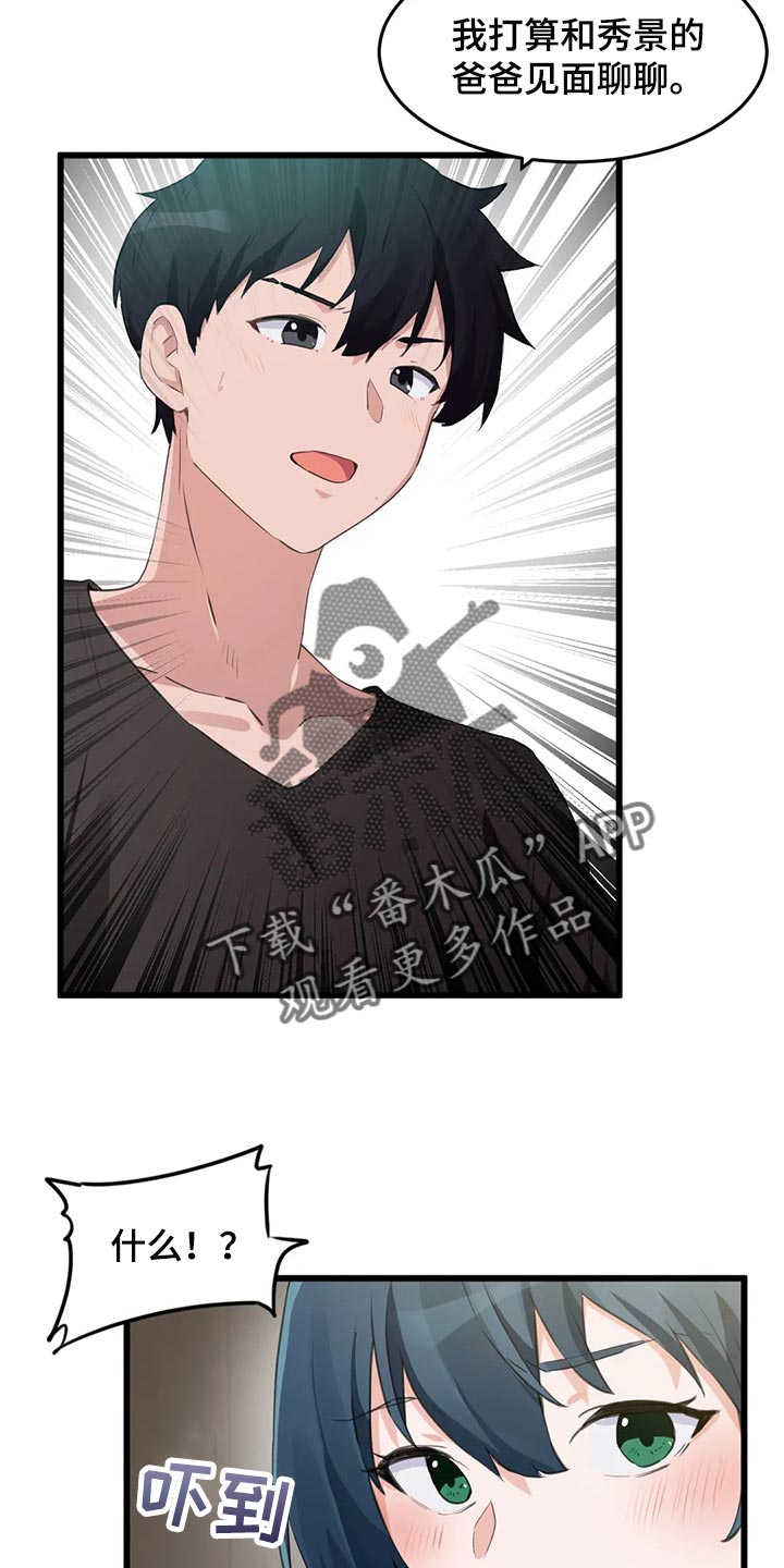 贵族天堂院漫画,第101章：【第二季】我来帮你2图