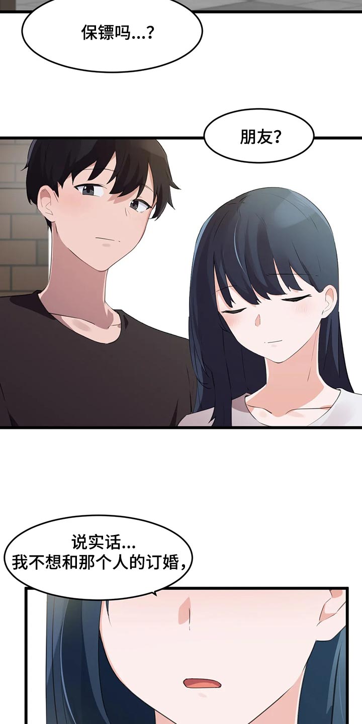 第111章：【第二季】想要结婚的人0