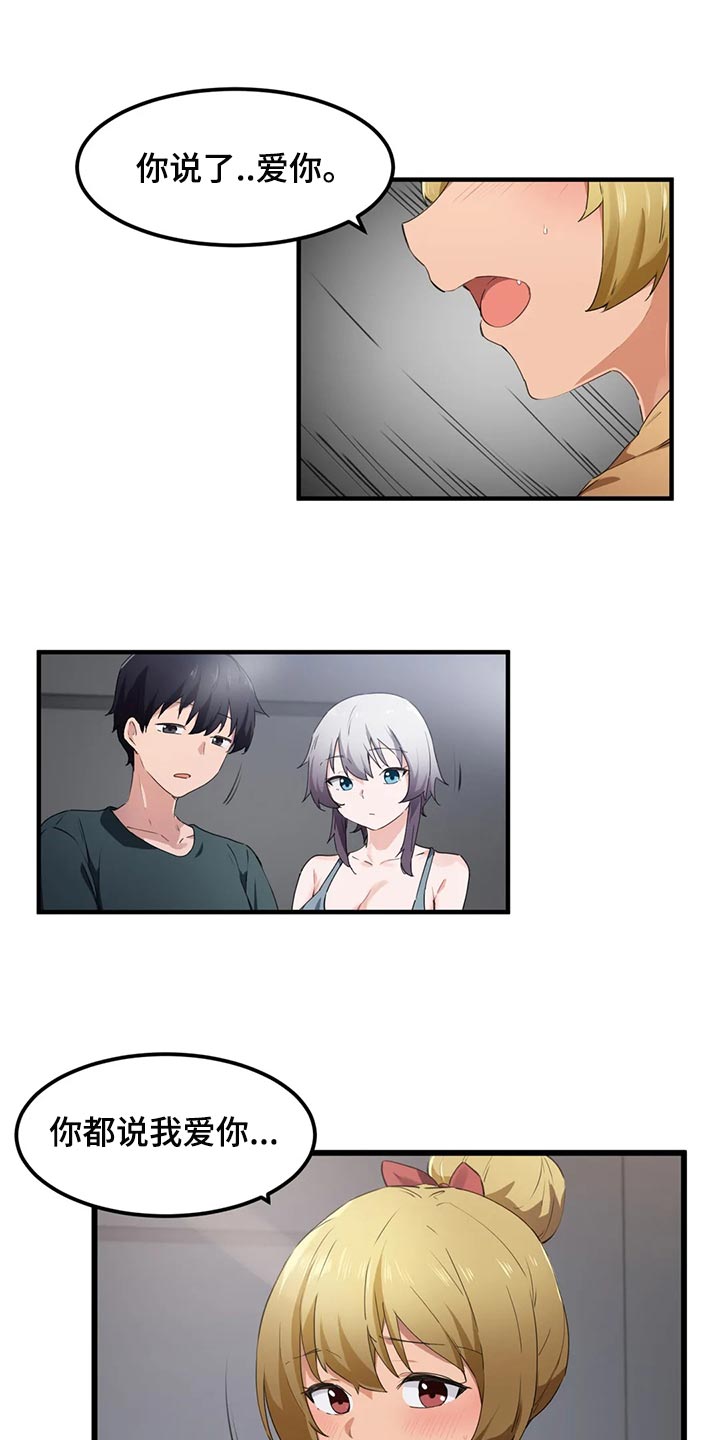 第76章：【第二季】询问0