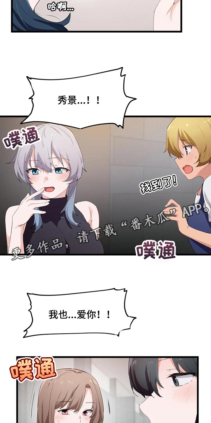 贵族天堂院漫画,第75章：【第二季】偷听1图