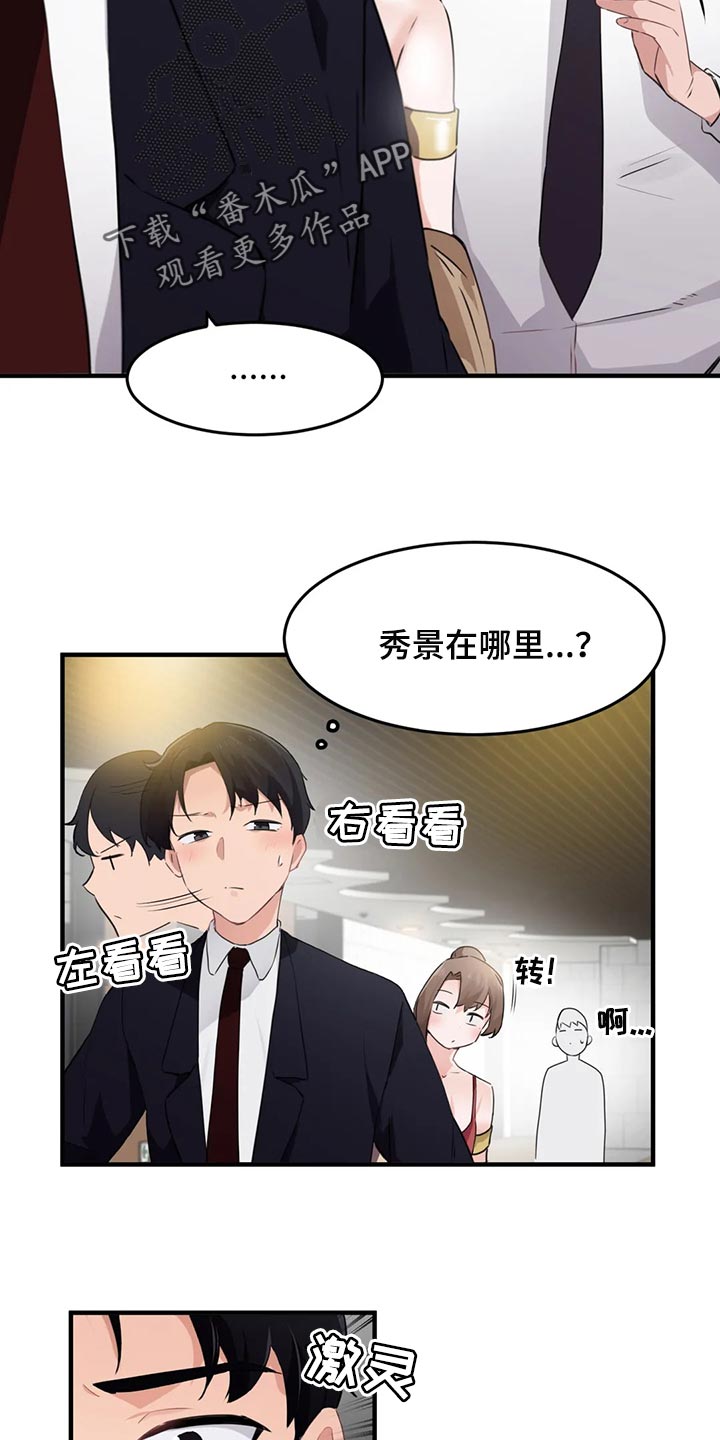 贵族天堂院漫画,第86章：【第二季】不值得记住的人4图