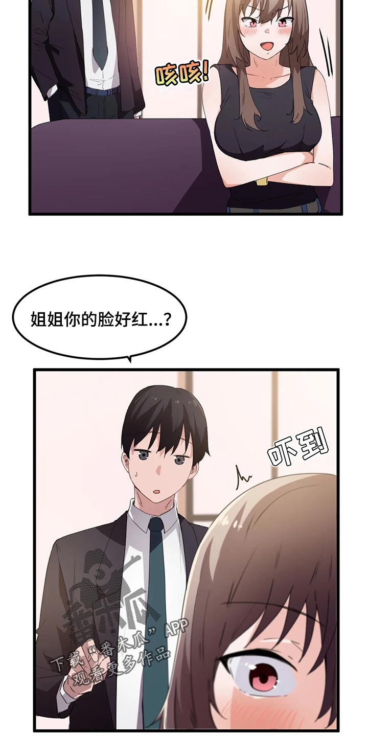 贵族天堂院漫画,第62章：好安静4图