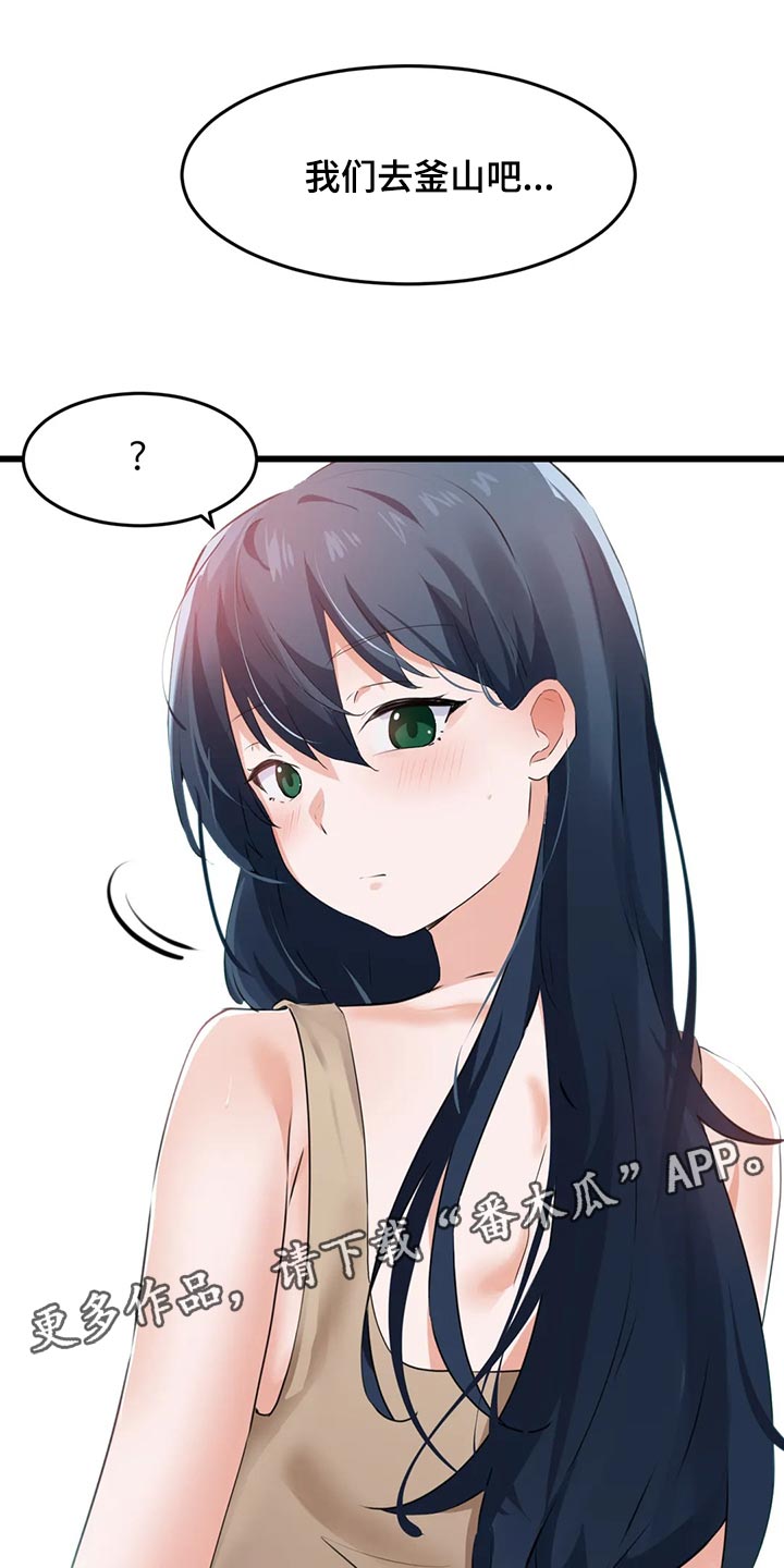 贵族天堂院漫画,第95章：【第二季】去釜山吧2图