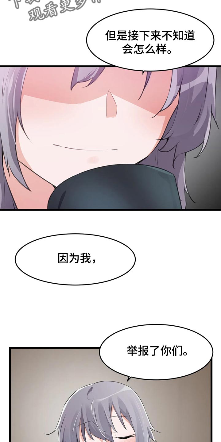 第106章：【第二季】举报4