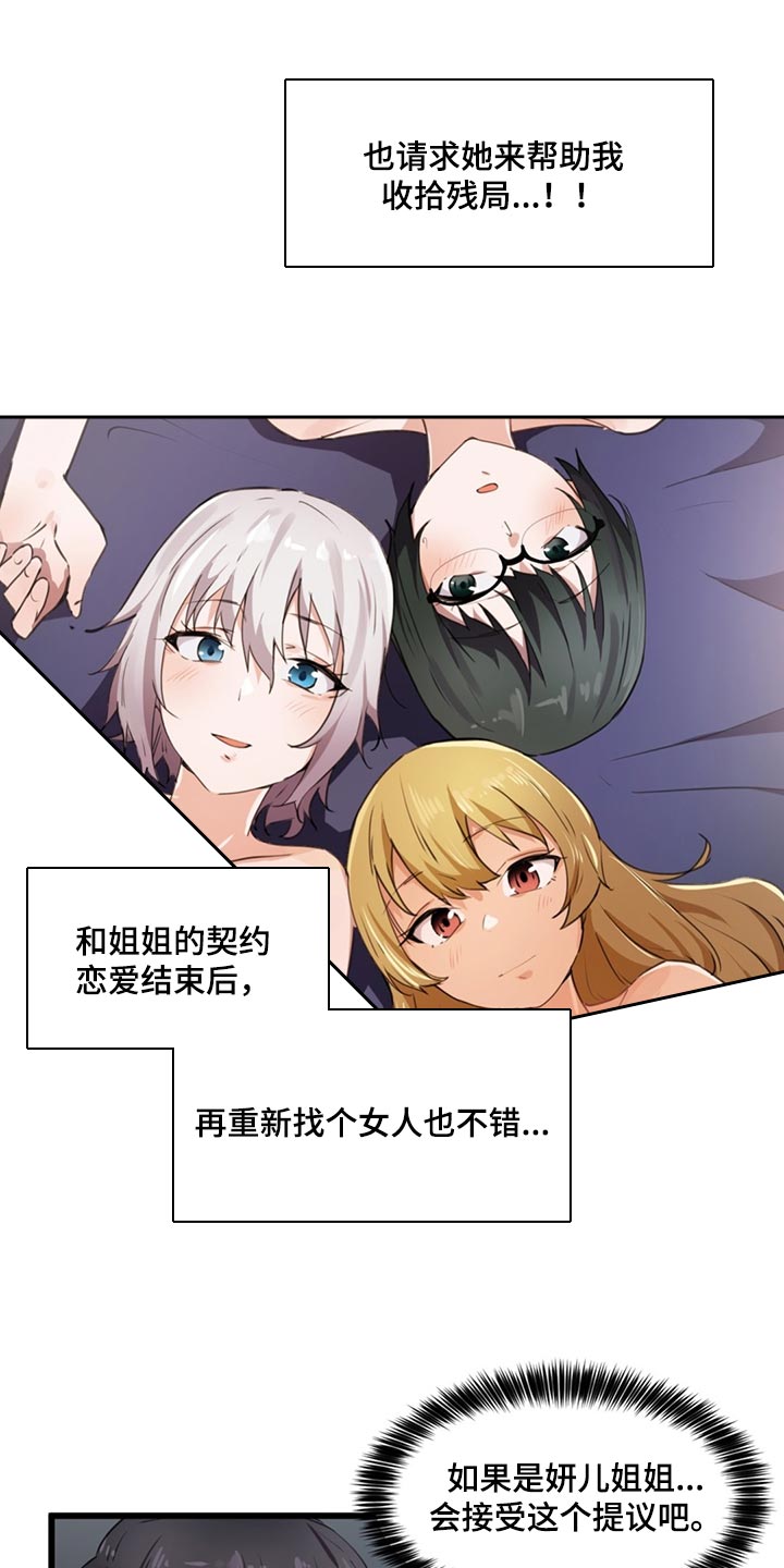 第47章：契约恋爱3