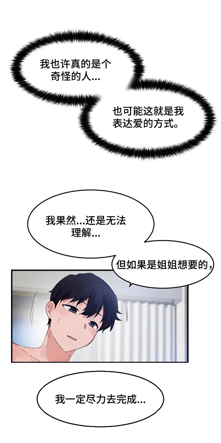 贵族天堂院漫画,第85章：【第二季】表达爱的方式4图