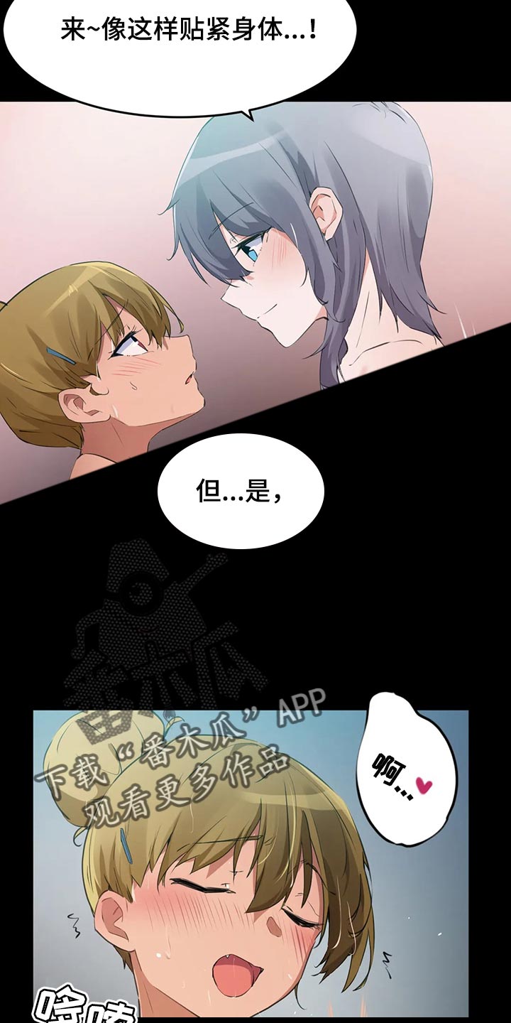 贵族天堂院漫画,第104章：【第二季】看不清她的感觉3图