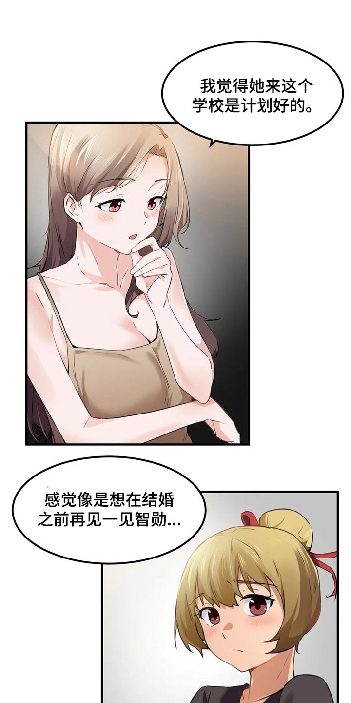 贵族天堂院漫画,第81章：【第二季】鸟笼2图