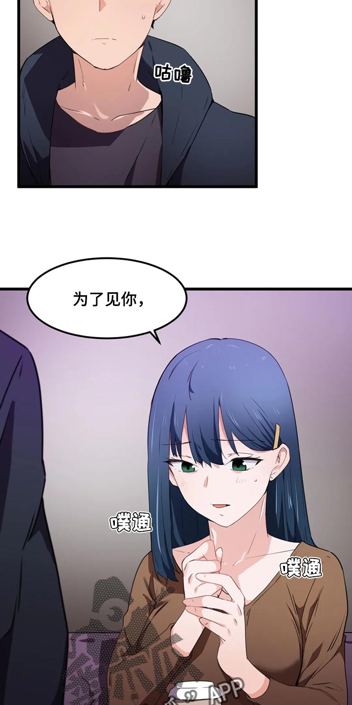 贵族天堂院漫画,第51章：命定的伴侣1图