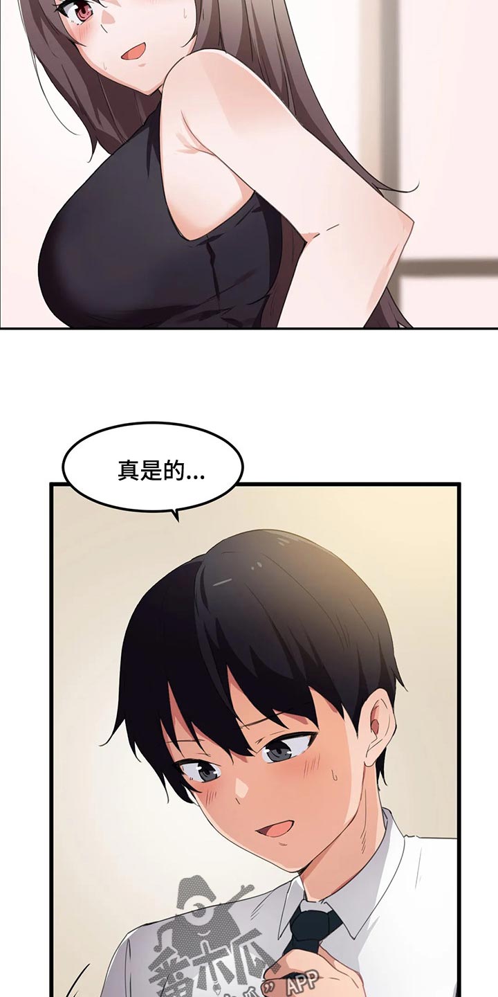 贵族天堂院漫画,第62章：好安静4图