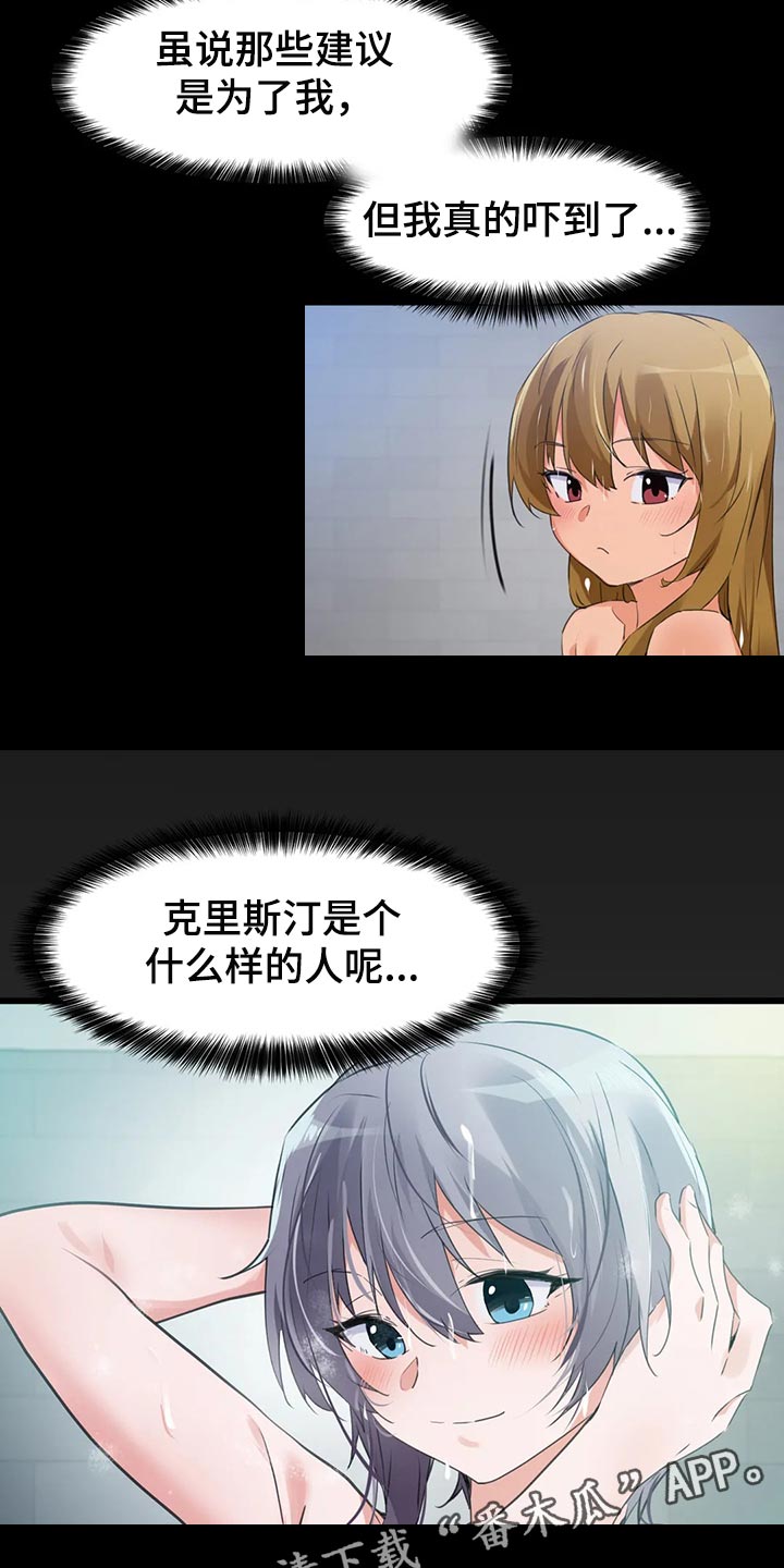 贵族天堂院漫画,第104章：【第二季】看不清她的感觉3图