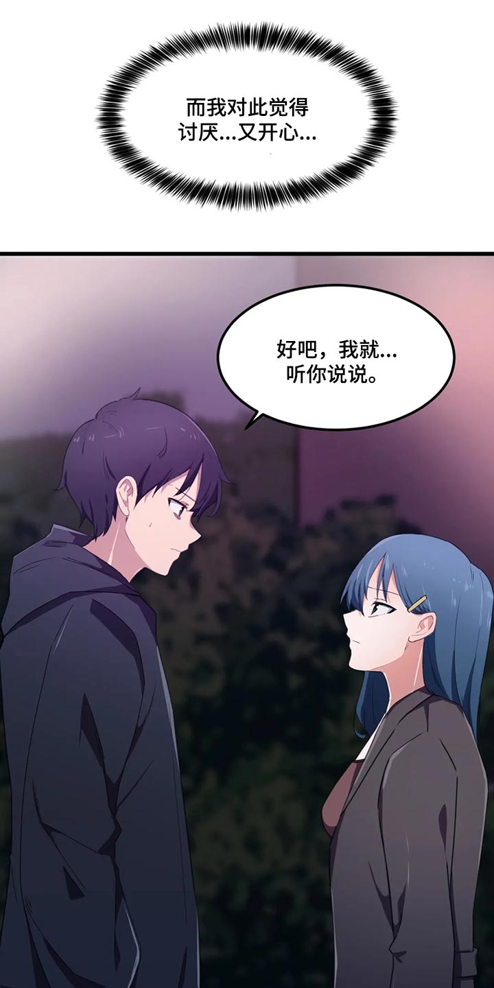 贵族天堂院漫画,第50章：我得确认一下2图