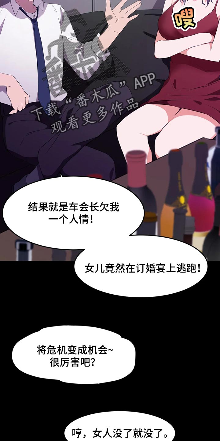 贵族天堂院漫画,第109章：【第二季】原本的计划1图