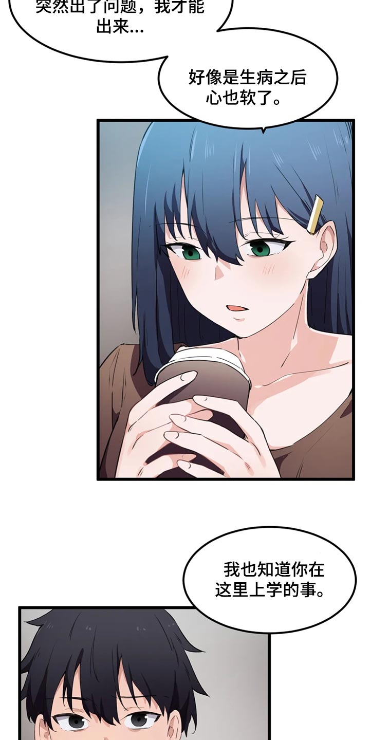 贵族天堂院漫画,第51章：命定的伴侣5图