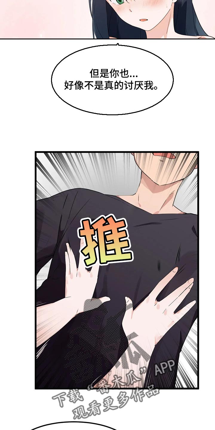 第74章：【第二季】不是真的讨厌我3