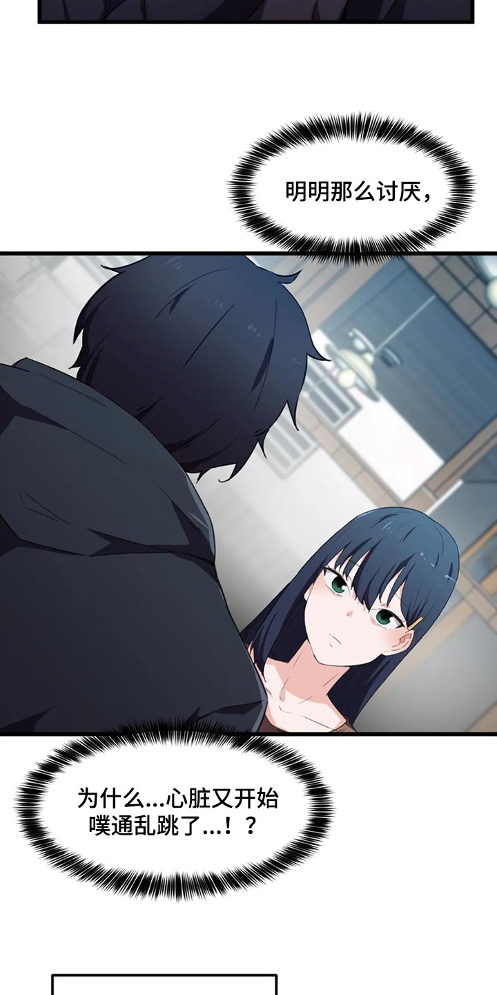 第52章：我们的关系结束吧4