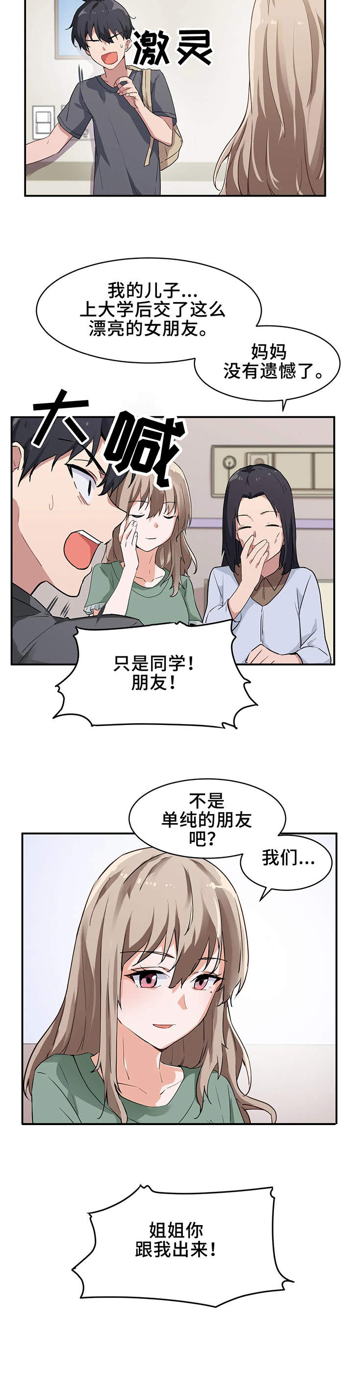 第2章：朋友1