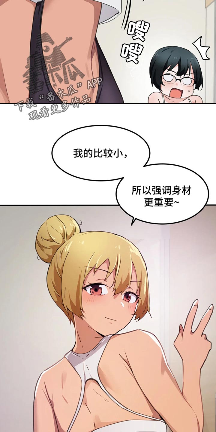 贵族天堂院漫画,第57章：从来没有认真思考过2图