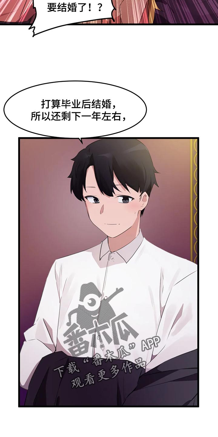 第112章：【第二季】要结婚了3