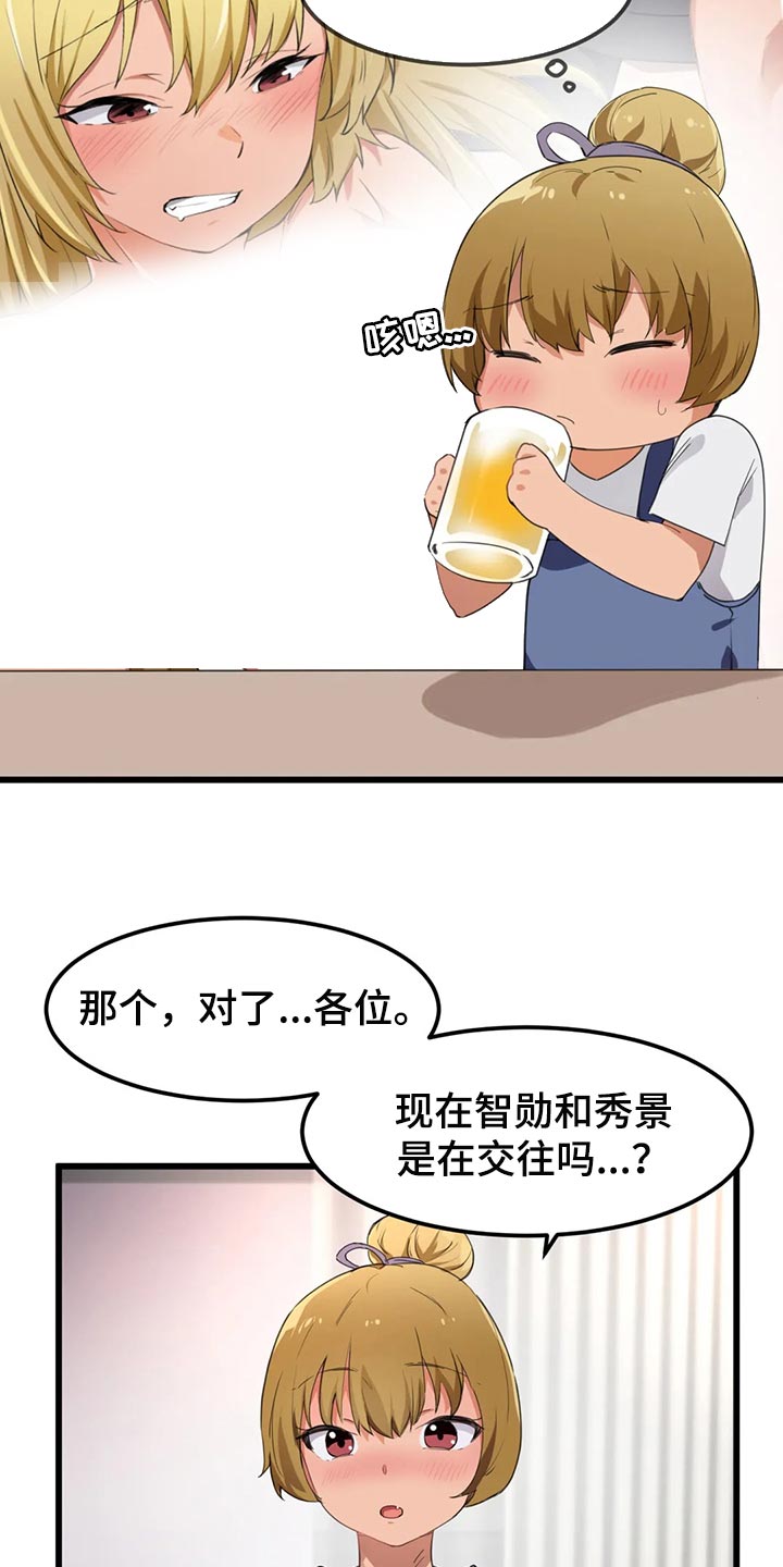贵族天堂院漫画,第75章：【第二季】偷听5图