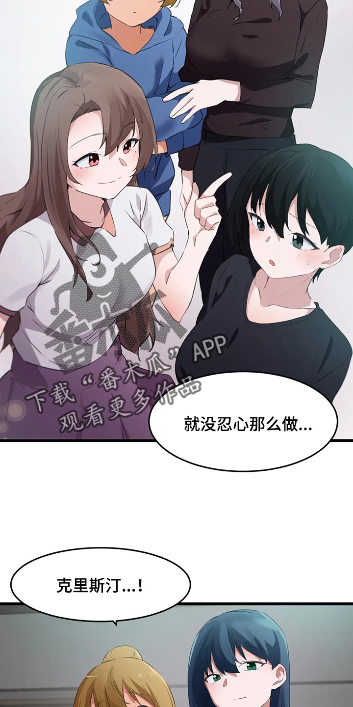 贵族天堂院漫画,第109章：【第二季】原本的计划2图