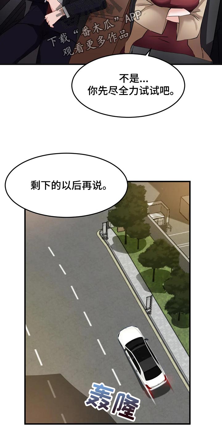 贵族天堂院漫画,第86章：【第二季】不值得记住的人3图