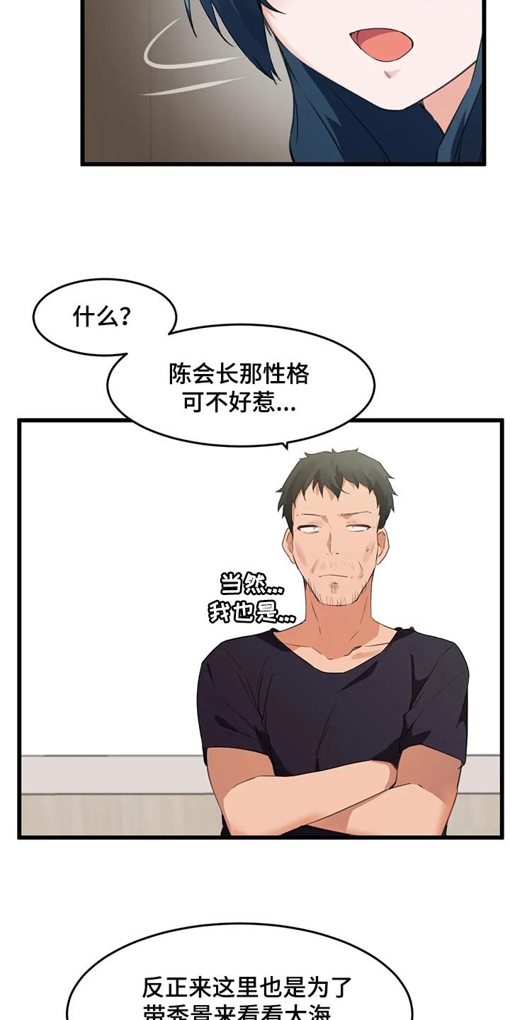 贵族天堂院漫画,第101章：【第二季】我来帮你3图