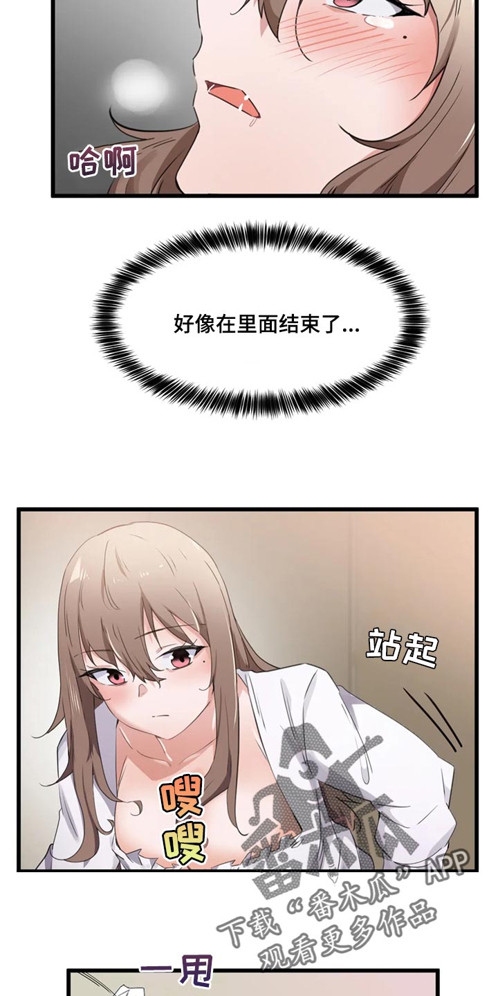 贵族天堂院漫画,第50章：我得确认一下1图