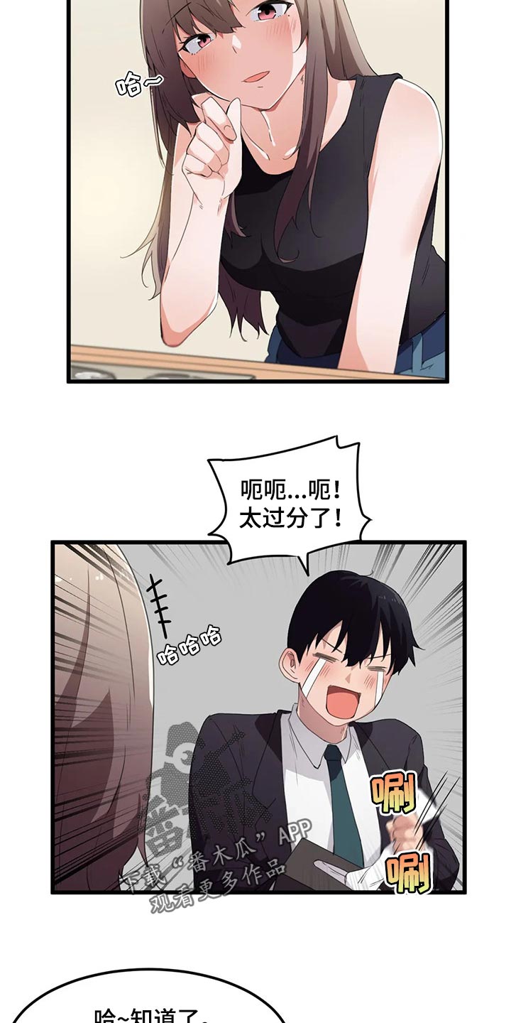 贵族天堂院漫画,第62章：好安静2图