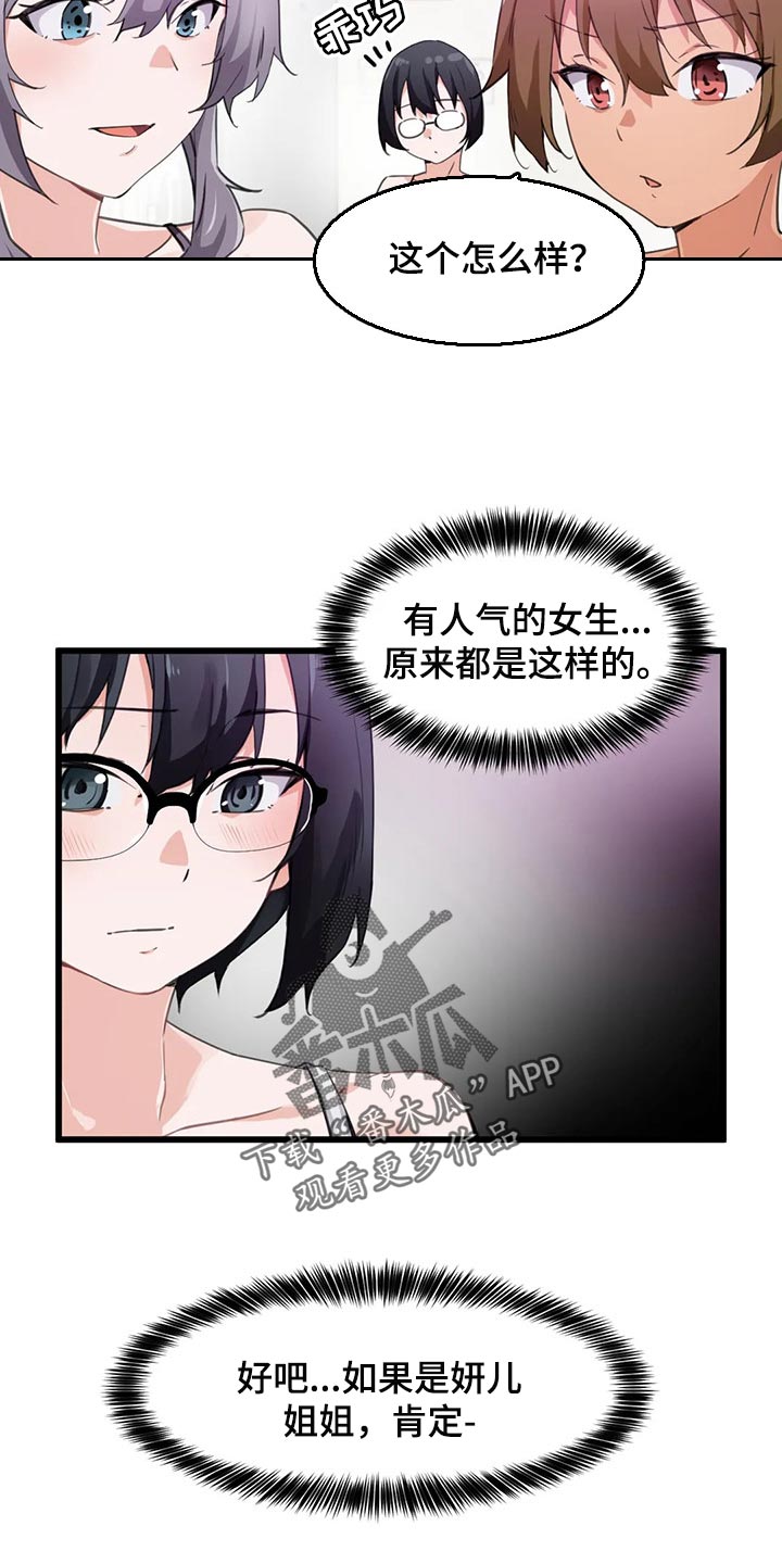 贵族天堂院漫画,第57章：从来没有认真思考过1图