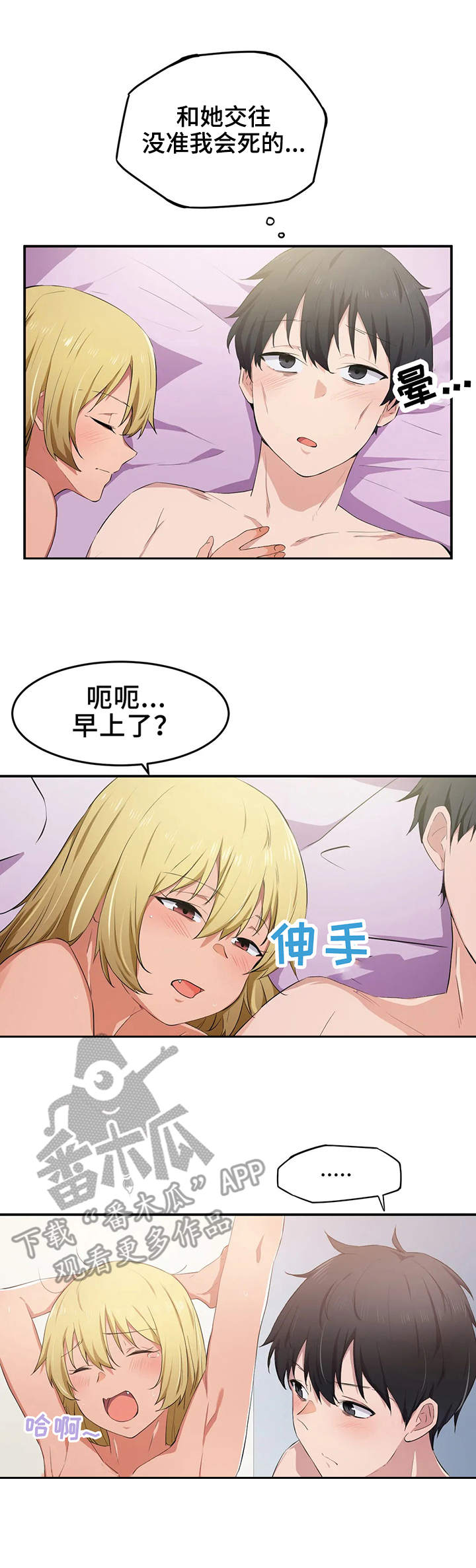 贵族天堂院漫画,第18章：体力2图