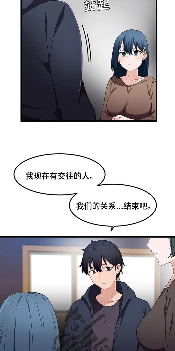 第52章：我们的关系结束吧2