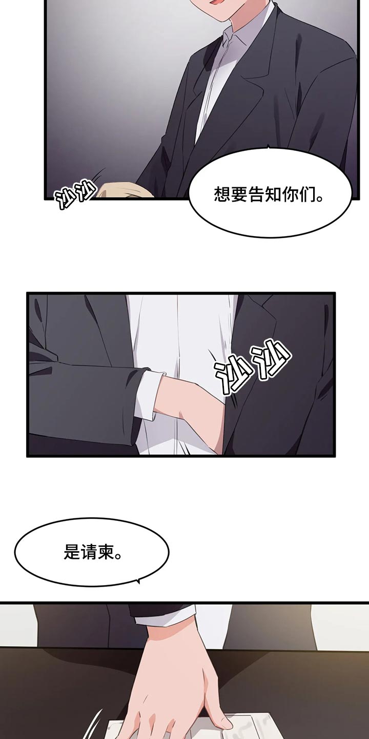 第112章：【第二季】要结婚了1