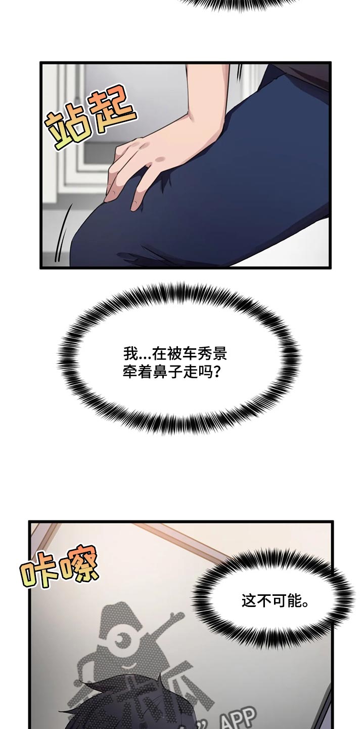 贵族天堂院漫画,第50章：我得确认一下3图