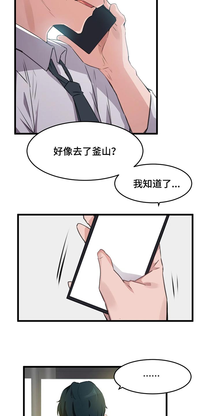 贵族天堂院漫画,第101章：【第二季】我来帮你1图