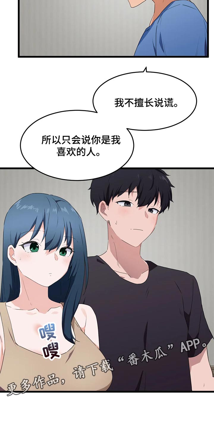 第93章：【第二季】不擅长说谎3