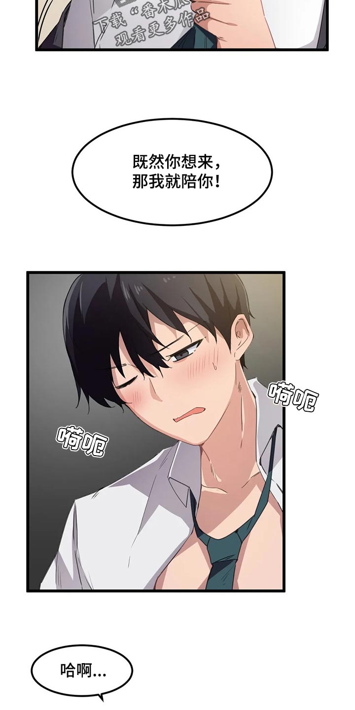 贵族天堂院漫画,第62章：好安静5图